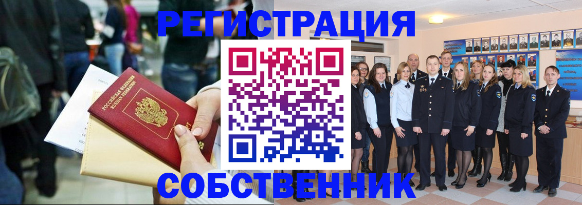 прописка от собственника в Нягани